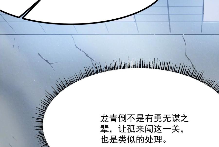 暴君的反穿越大联盟 第11话 直闯敌巢 第90页