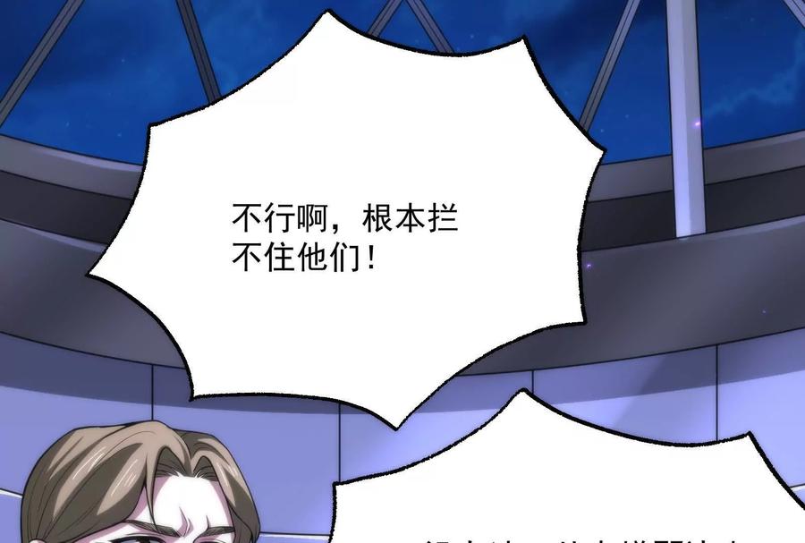 暴君的反穿越大联盟 第11话 直闯敌巢 第226页