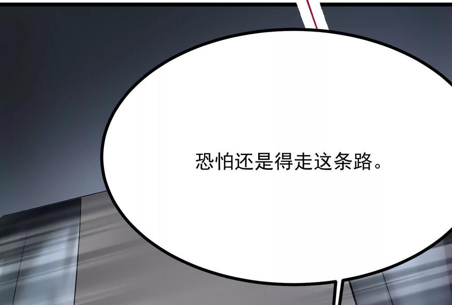 暴君的反穿越大联盟 第11话 直闯敌巢 第118页