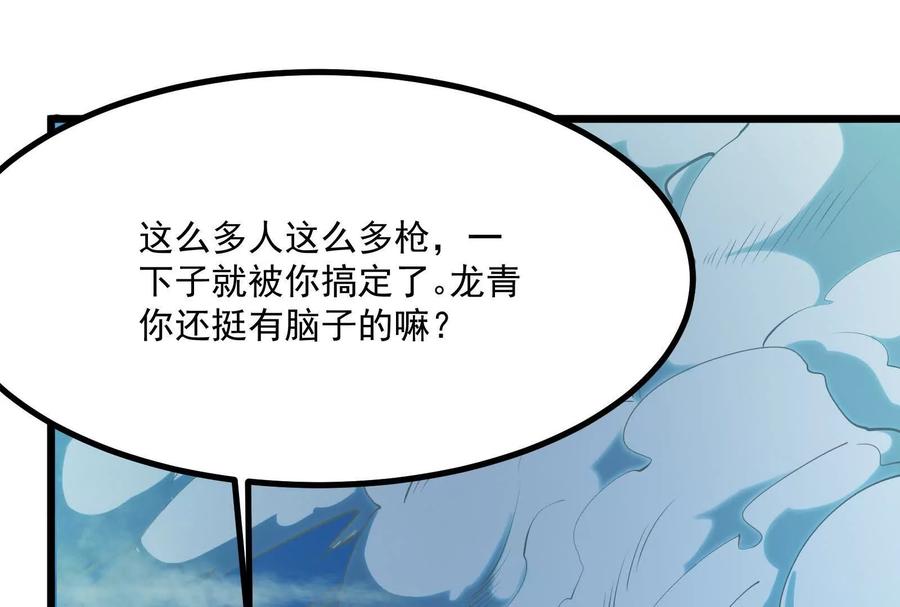 暴君的反穿越大联盟 第11话 直闯敌巢 第79页