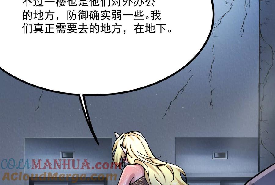 暴君的反穿越大联盟 第11话 直闯敌巢 第97页