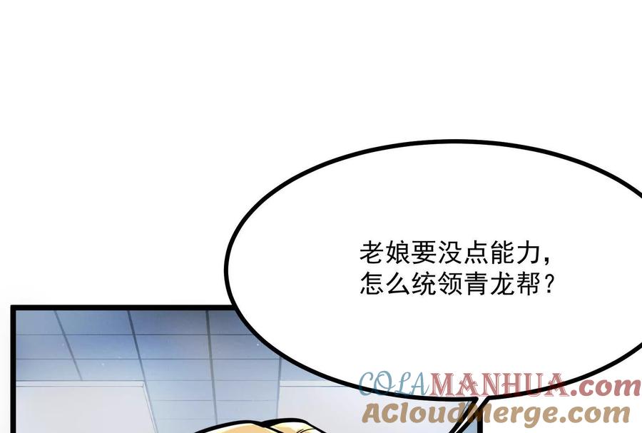 暴君的反穿越大联盟 第11话 直闯敌巢 第85页