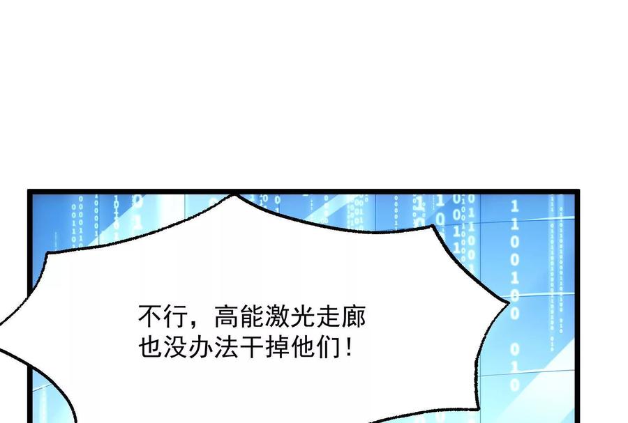暴君的反穿越大联盟 第11话 直闯敌巢 第198页