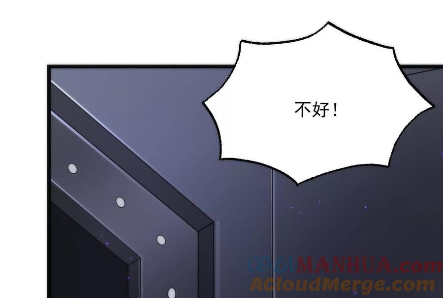 暴君的反穿越大联盟 第11话 直闯敌巢 第229页