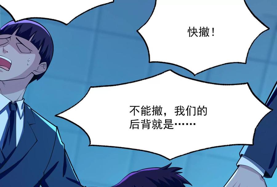 暴君的反穿越大联盟 第11话 直闯敌巢 第71页