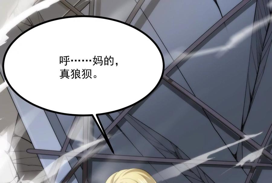 暴君的反穿越大联盟 第11话 直闯敌巢 第192页