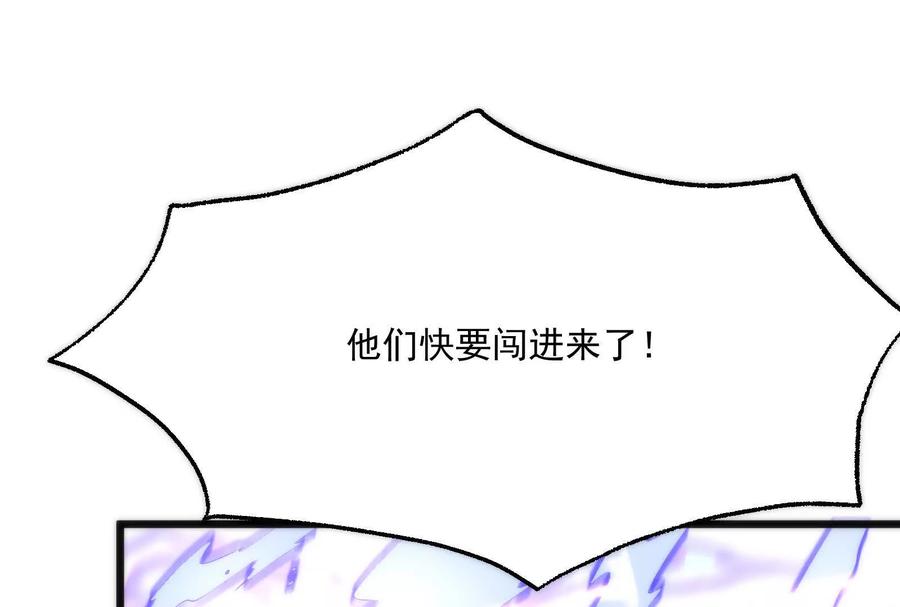 暴君的反穿越大联盟 第11话 直闯敌巢 第234页