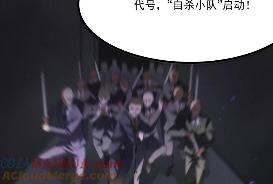 暴君的反穿越大联盟 第11话 直闯敌巢 第221页