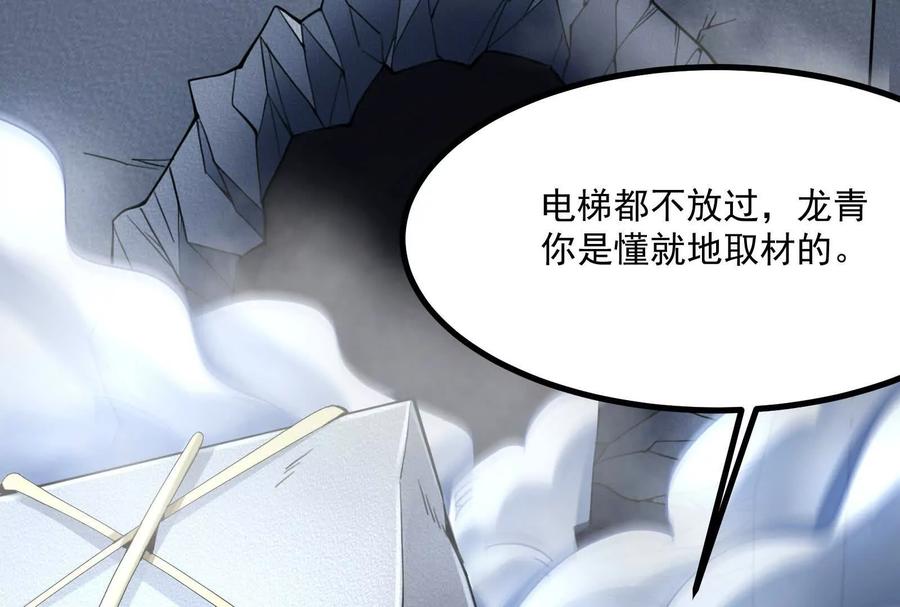 暴君的反穿越大联盟 第11话 直闯敌巢 第158页