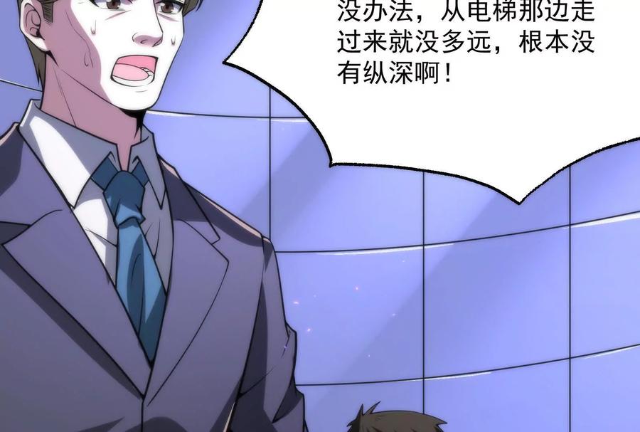 暴君的反穿越大联盟 第11话 直闯敌巢 第227页