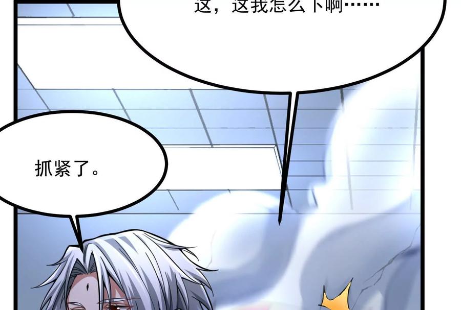 暴君的反穿越大联盟 第11话 直闯敌巢 第146页