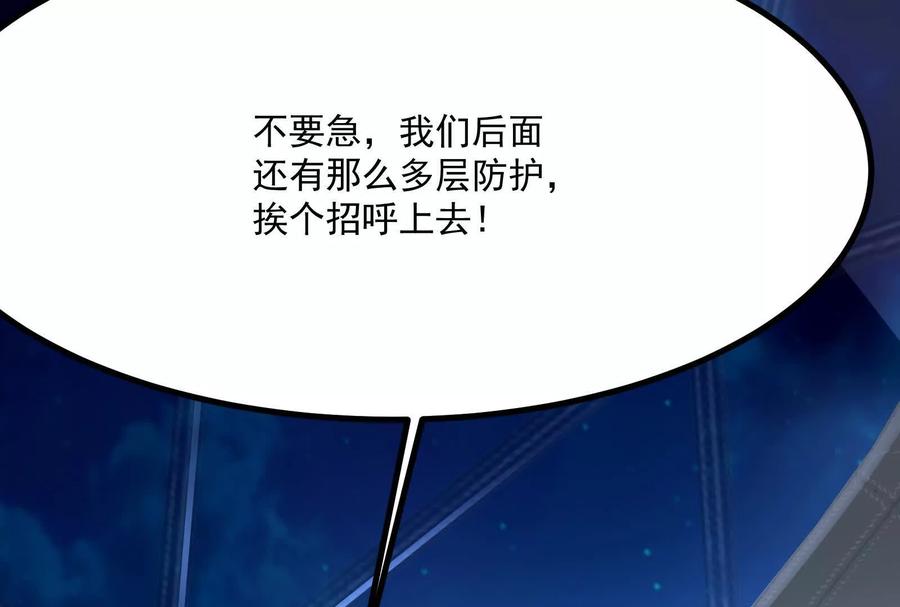 暴君的反穿越大联盟 第11话 直闯敌巢 第202页