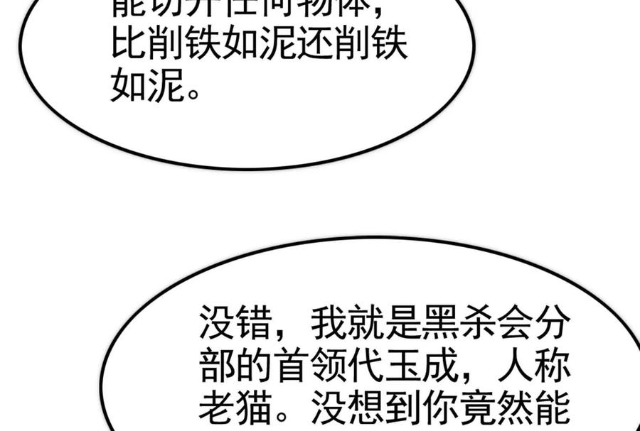 暴君的反穿越大联盟 第12话 帝辛VS代玉成 第68页