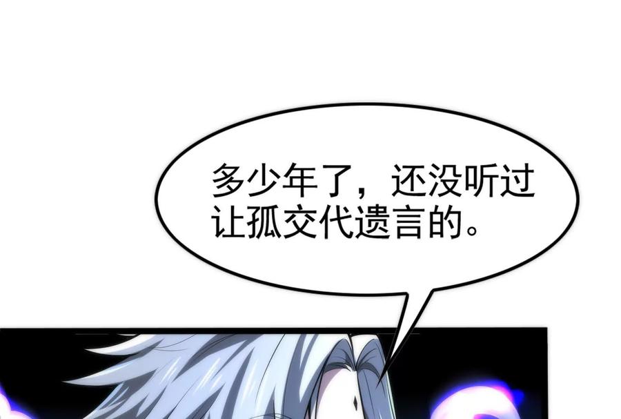 暴君的反穿越大联盟 第12话 帝辛VS代玉成 第86页