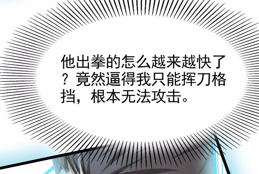 暴君的反穿越大联盟 第12话 帝辛VS代玉成 第191页