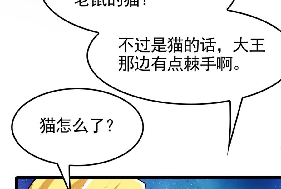 暴君的反穿越大联盟 第12话 帝辛VS代玉成 第135页