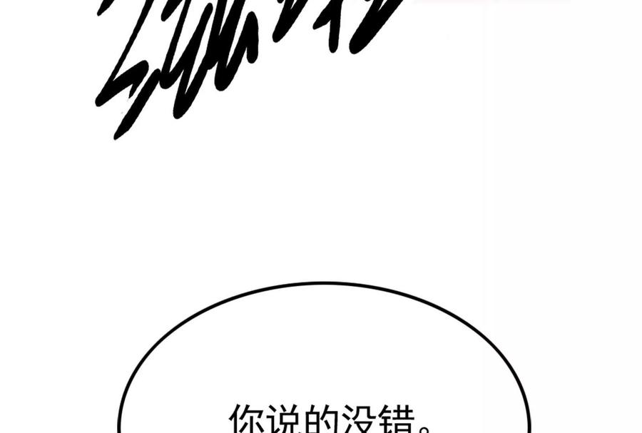 暴君的反穿越大联盟 第12话 帝辛VS代玉成 第219页