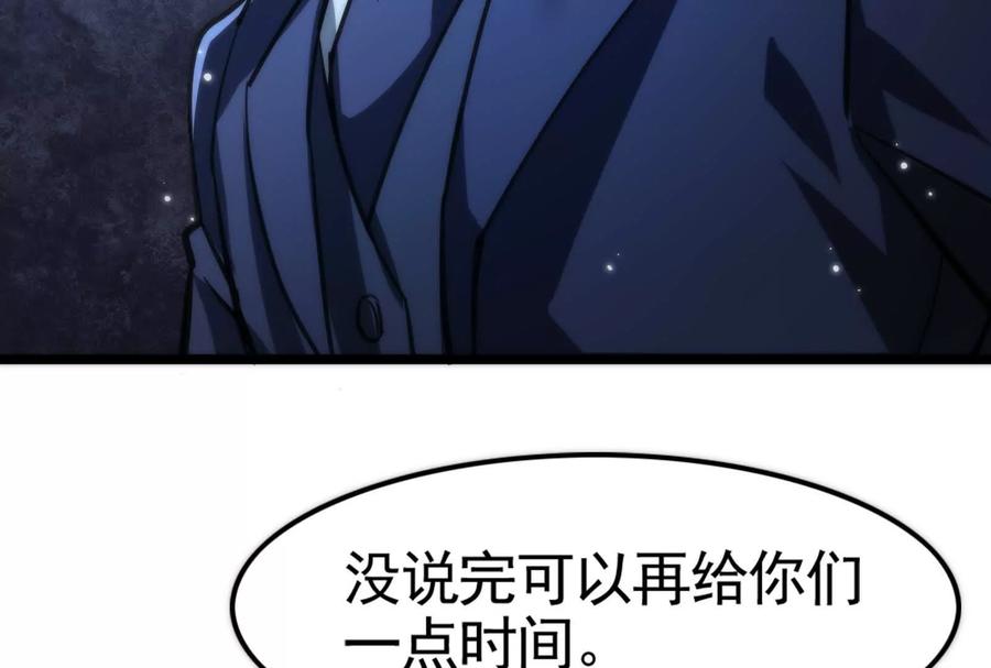 暴君的反穿越大联盟 第12话 帝辛VS代玉成 第82页