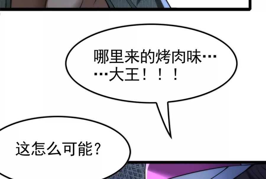 暴君的反穿越大联盟 第12话 帝辛VS代玉成 第223页