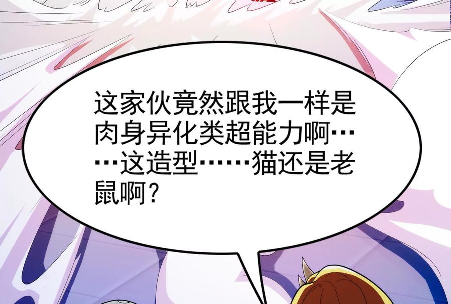 暴君的反穿越大联盟 第12话 帝辛VS代玉成 第132页