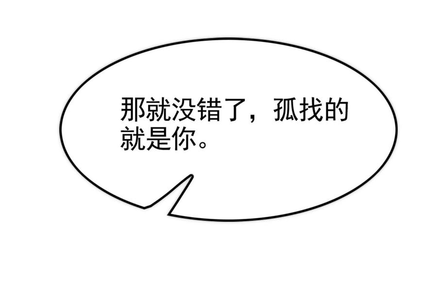 暴君的反穿越大联盟 第12话 帝辛VS代玉成 第72页