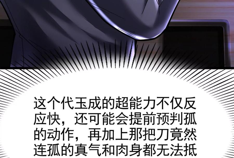 暴君的反穿越大联盟 第12话 帝辛VS代玉成 第167页