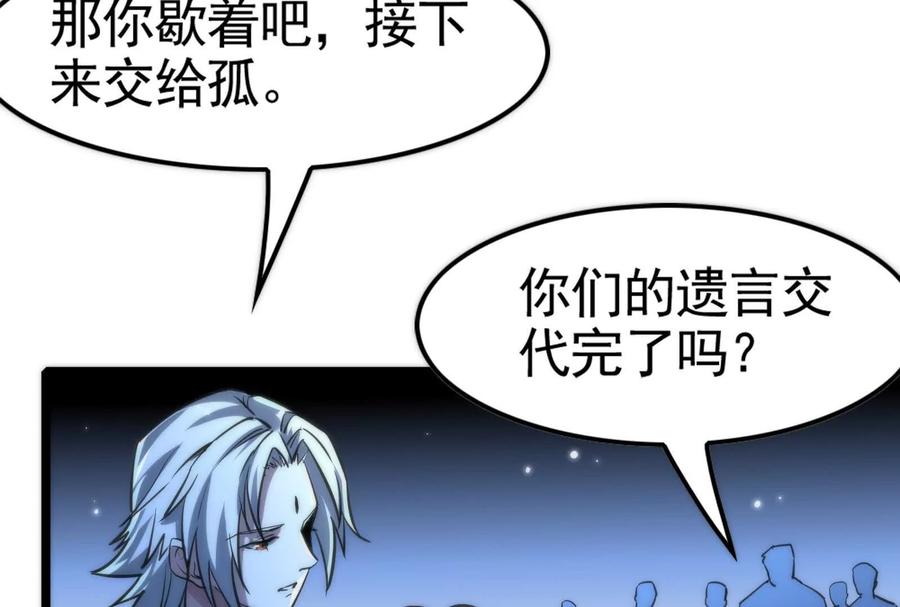 暴君的反穿越大联盟 第12话 帝辛VS代玉成 第78页