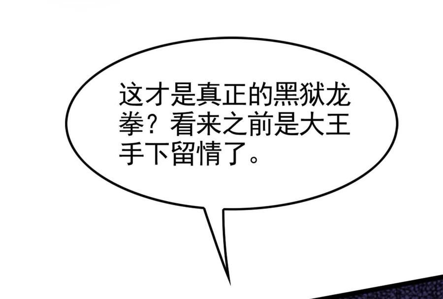 暴君的反穿越大联盟 第12话 帝辛VS代玉成 第194页
