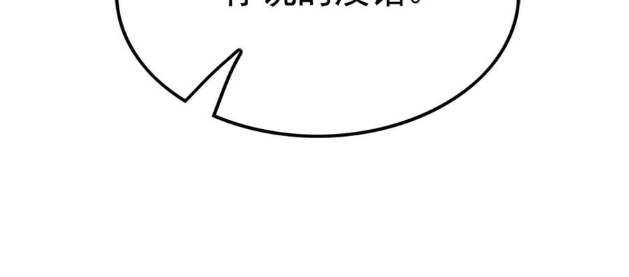 暴君的反穿越大联盟 第12话 帝辛VS代玉成 第220页