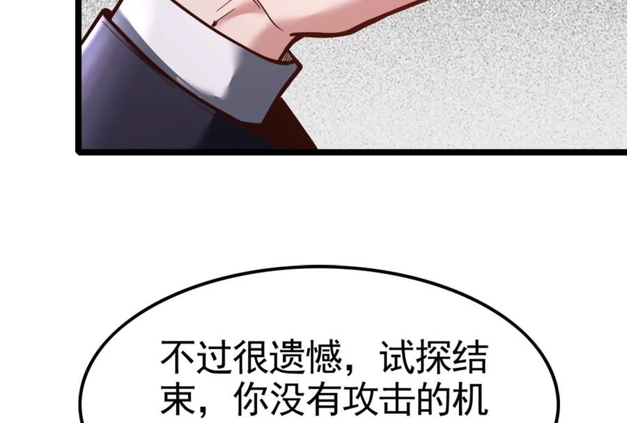 暴君的反穿越大联盟 第12话 帝辛VS代玉成 第175页