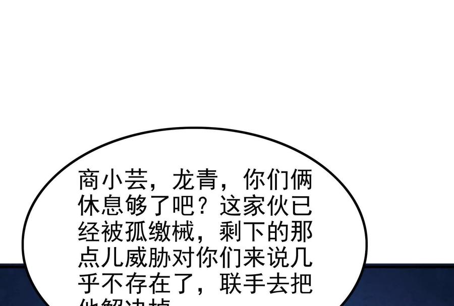 暴君的反穿越大联盟 第13话 代玉成之死 第18页