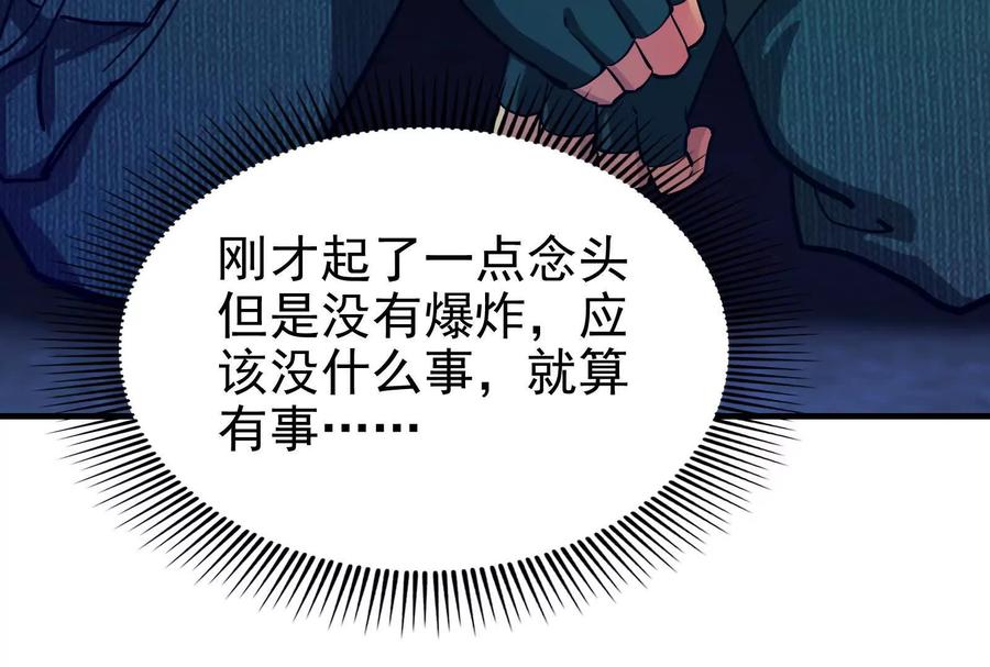暴君的反穿越大联盟 第13话 代玉成之死 第138页