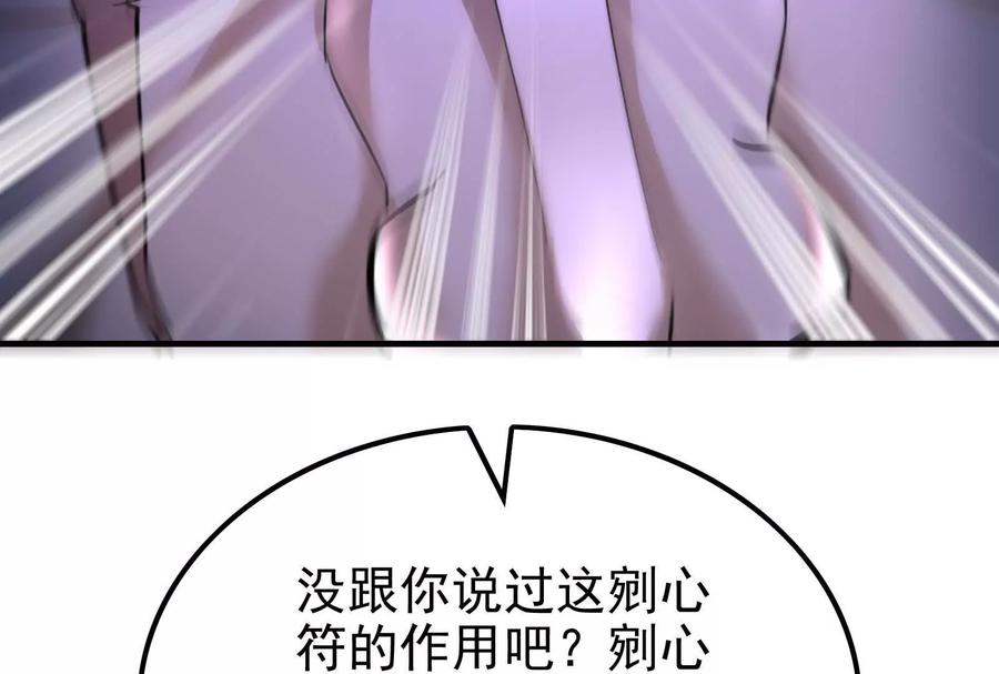 暴君的反穿越大联盟 第13话 代玉成之死 第98页