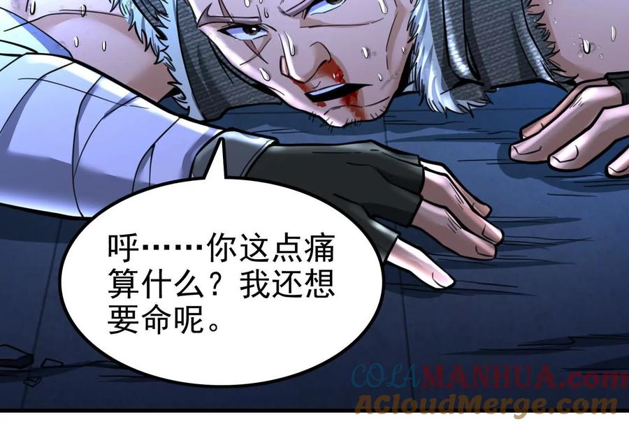 暴君的反穿越大联盟 第13话 代玉成之死 第113页