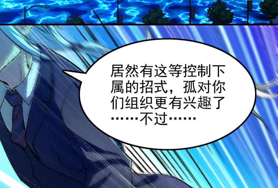 暴君的反穿越大联盟 第13话 代玉成之死 第146页