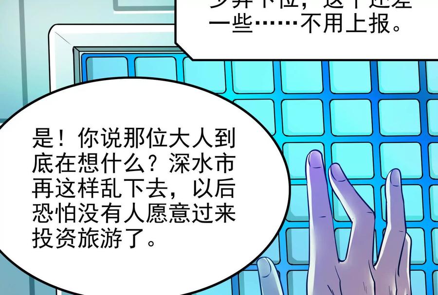 暴君的反穿越大联盟 第13话 代玉成之死 第199页