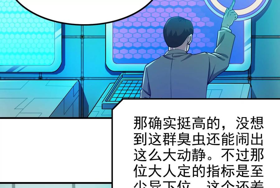 暴君的反穿越大联盟 第13话 代玉成之死 第198页
