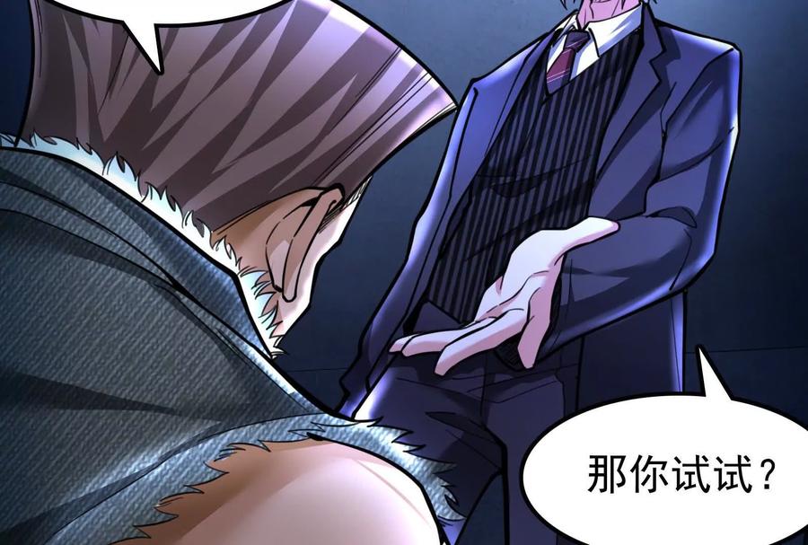暴君的反穿越大联盟 第13话 代玉成之死 第95页
