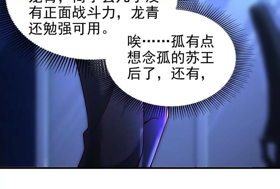 暴君的反穿越大联盟 第13话 代玉成之死 第26页