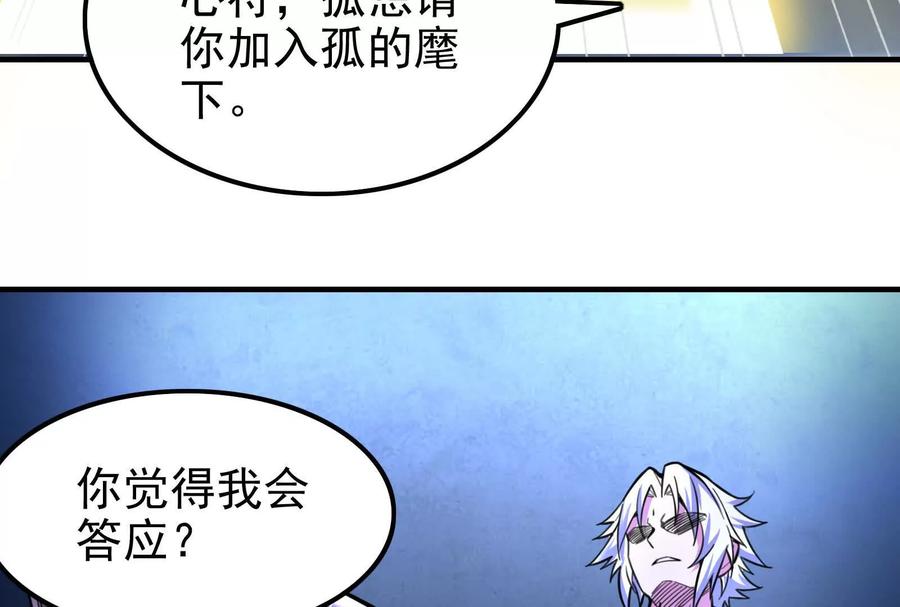 暴君的反穿越大联盟 第13话 代玉成之死 第94页
