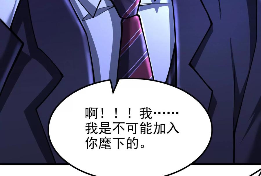 暴君的反穿越大联盟 第13话 代玉成之死 第103页