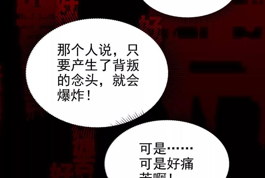 暴君的反穿越大联盟 第13话 代玉成之死 第122页