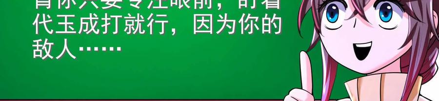暴君的反穿越大联盟 第13话 代玉成之死 第43页