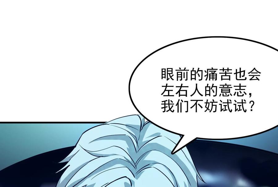 暴君的反穿越大联盟 第13话 代玉成之死 第115页