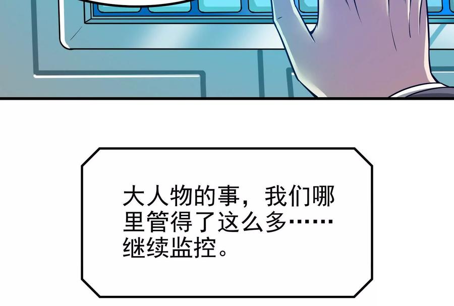 暴君的反穿越大联盟 第13话 代玉成之死 第200页