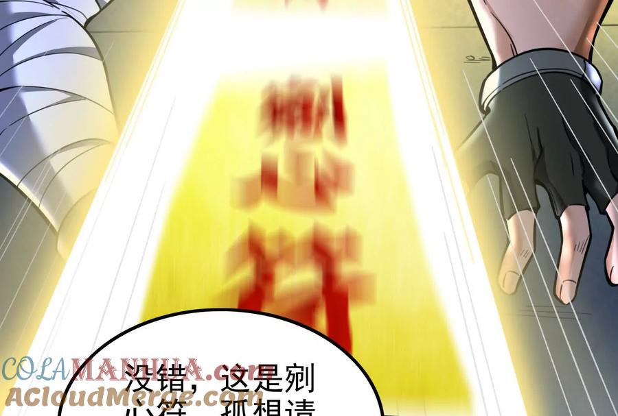 暴君的反穿越大联盟 第13话 代玉成之死 第93页