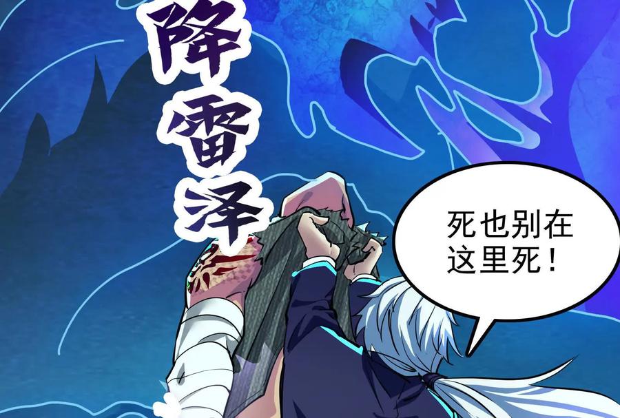 暴君的反穿越大联盟 第13话 代玉成之死 第150页