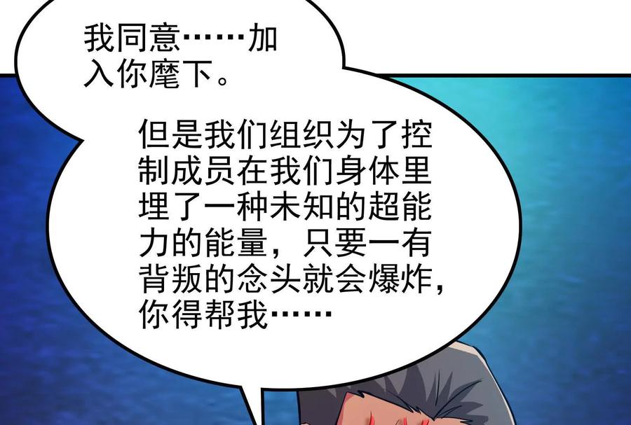 暴君的反穿越大联盟 第13话 代玉成之死 第135页