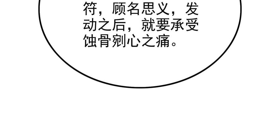 暴君的反穿越大联盟 第13话 代玉成之死 第99页