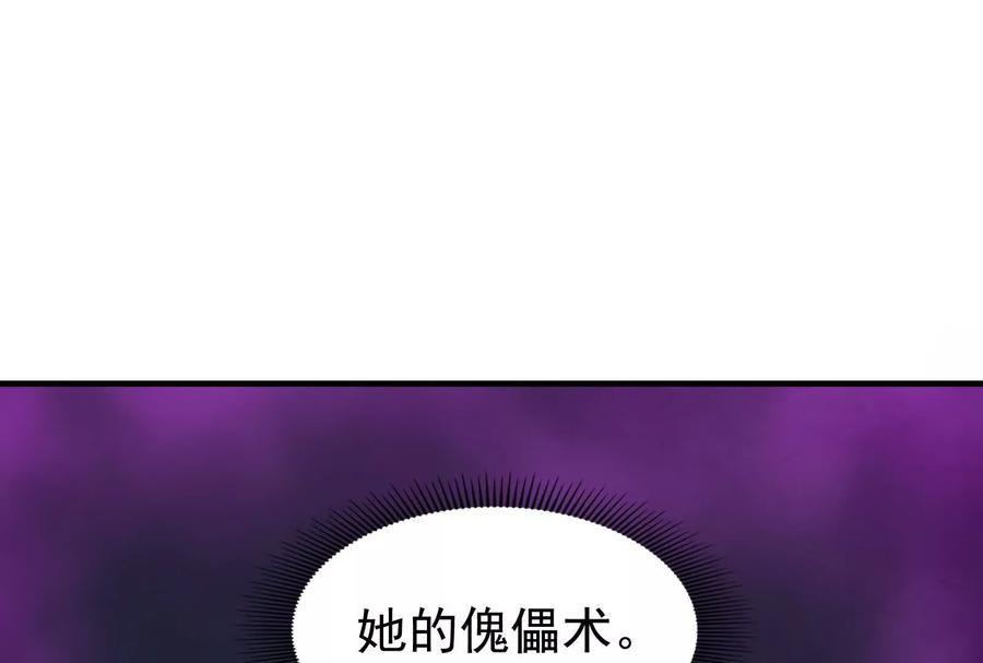 暴君的反穿越大联盟 第13话 代玉成之死 第28页